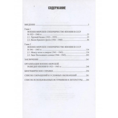 Япония и СССР. Тайная война на море. 1923-1945 гг. (12+)