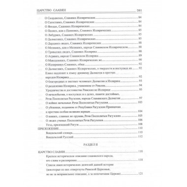 Царство Славян. Факты великой истории (12+)