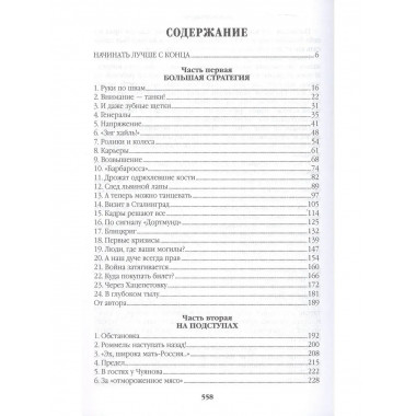 С/С Пикуль (цв) Барбаросса (12+)