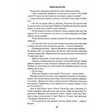 СИБ Дикие пчелы (12+)