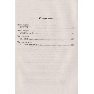 СИБ В горах Тигровых (12+)