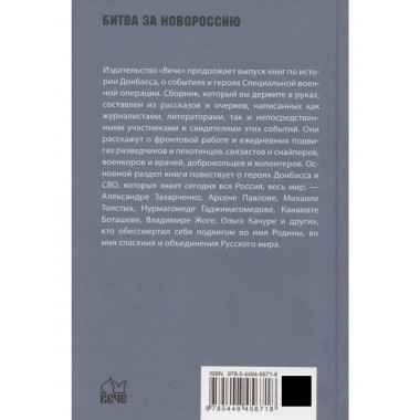 БЗН Герои Донбасса и СВО (12+)