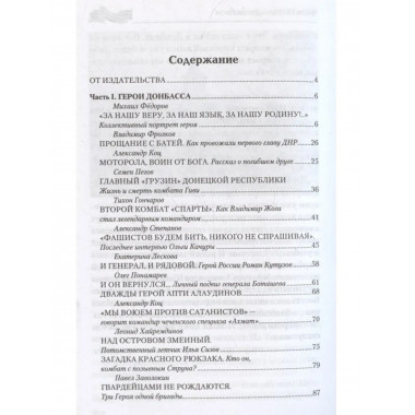 БЗН Герои Донбасса и СВО (12+)