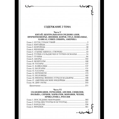 Всемирная история человечества.