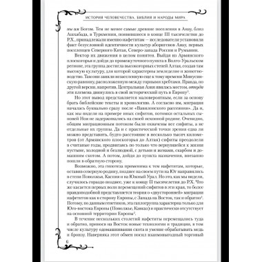 Всемирная история человечества.