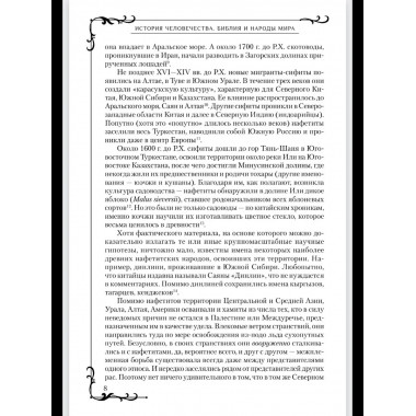 Всемирная история человечества.