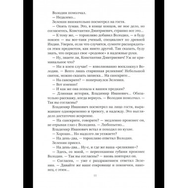 НБПНФ Око Индры (12+)