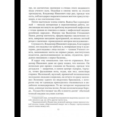 НБПНФ Око Индры (12+)