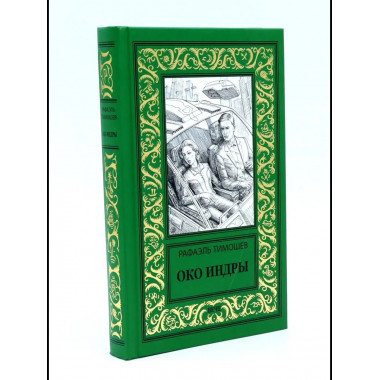 НБПНФ Око Индры (12+)