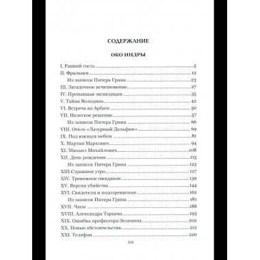 НБПНФ Око Индры (12+)