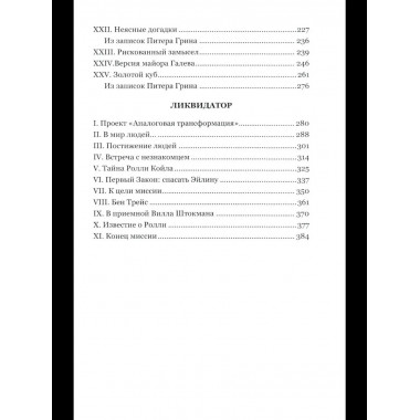 НБПНФ Око Индры (12+)