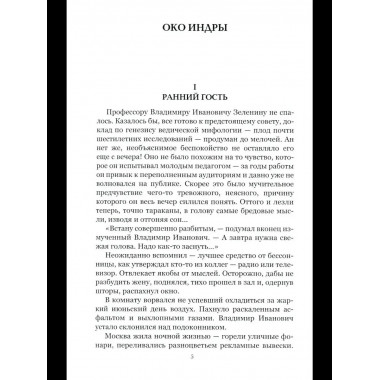 НБПНФ Око Индры (12+)