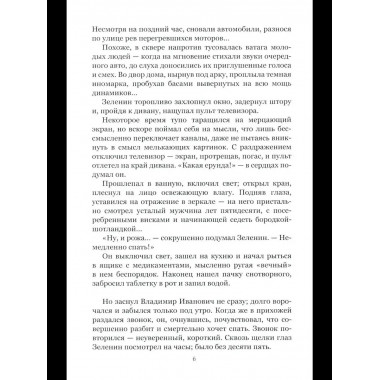 НБПНФ Око Индры (12+)