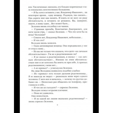 НБПНФ Око Индры (12+)