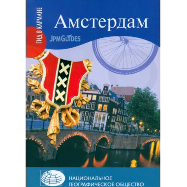 ГК Амстердам (16+)