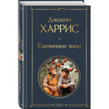 Ежевичное вино.