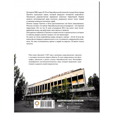 Чернобыль. Постапокалиптический мир.