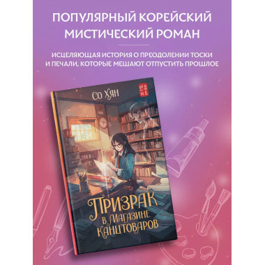 Призрак в магазине канцтоваров.