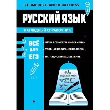 Русский язык.