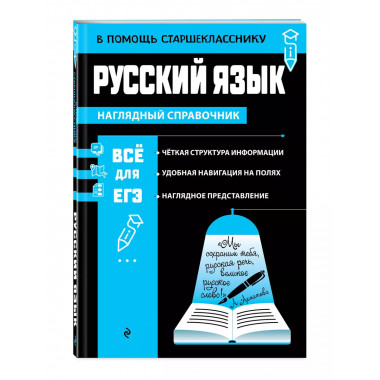 Русский язык.