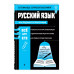Русский язык.