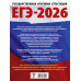 ЕГЭ-2026. Английский язык. 30 тренировочных вариантов