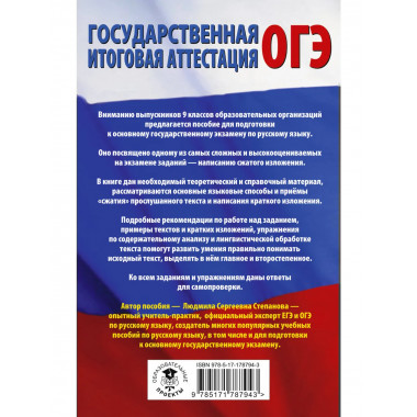 Русский язык. Сжатое изложение