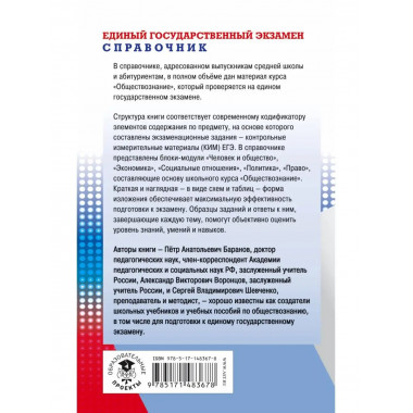 ЕГЭ. Обществознание. Новый полный справочник для подготовки