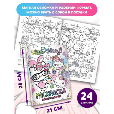 Hello Kitty. Раскраска-виммельбух.