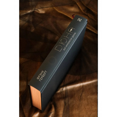 Бог-Император Дюны.