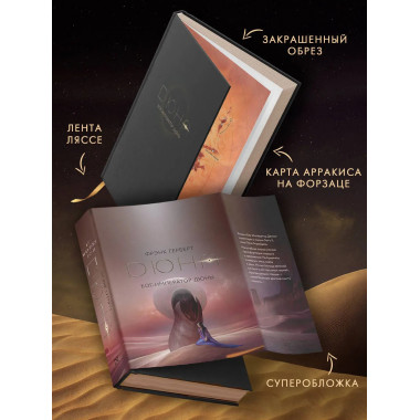 Бог-Император Дюны.