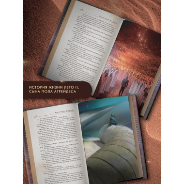 Бог-Император Дюны.