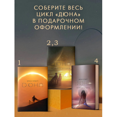 Бог-Император Дюны.