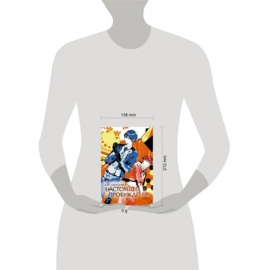 Настоящее пробуждение. Real Awakening. Книга 3.