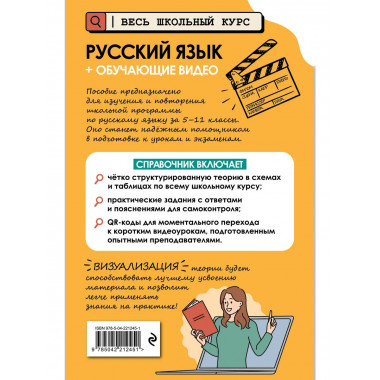 Русский язык (+ обучающие видео).