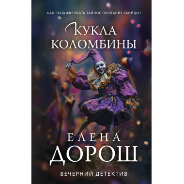 Кукла Коломбины.