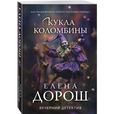 Кукла Коломбины.