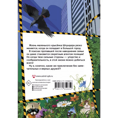 Приключения Шпундера и полицейского пса Брехена.