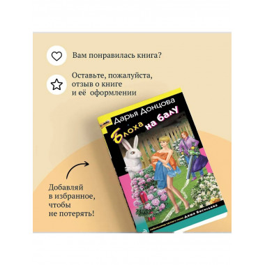 Блоха на балу.