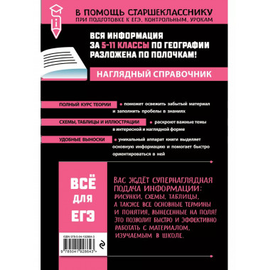 География.