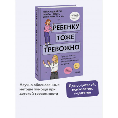 Ребенку тоже тревожно.