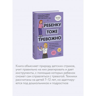 Ребенку тоже тревожно.