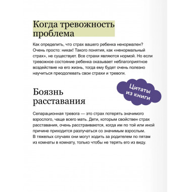 Ребенку тоже тревожно.