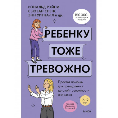 Ребенку тоже тревожно.