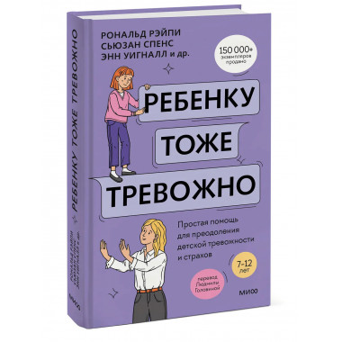 Ребенку тоже тревожно.