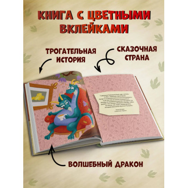 Дракончик Пыхалка. Приключения в Сказочной стране (#2).