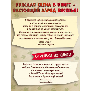 Дракончик Пыхалка. Приключения в Сказочной стране (#2).