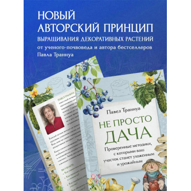 Не просто дача.