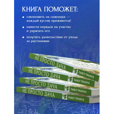 Не просто дача.