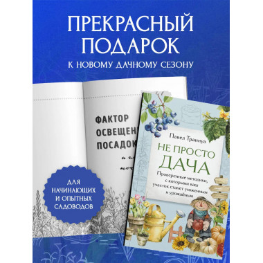 Не просто дача.